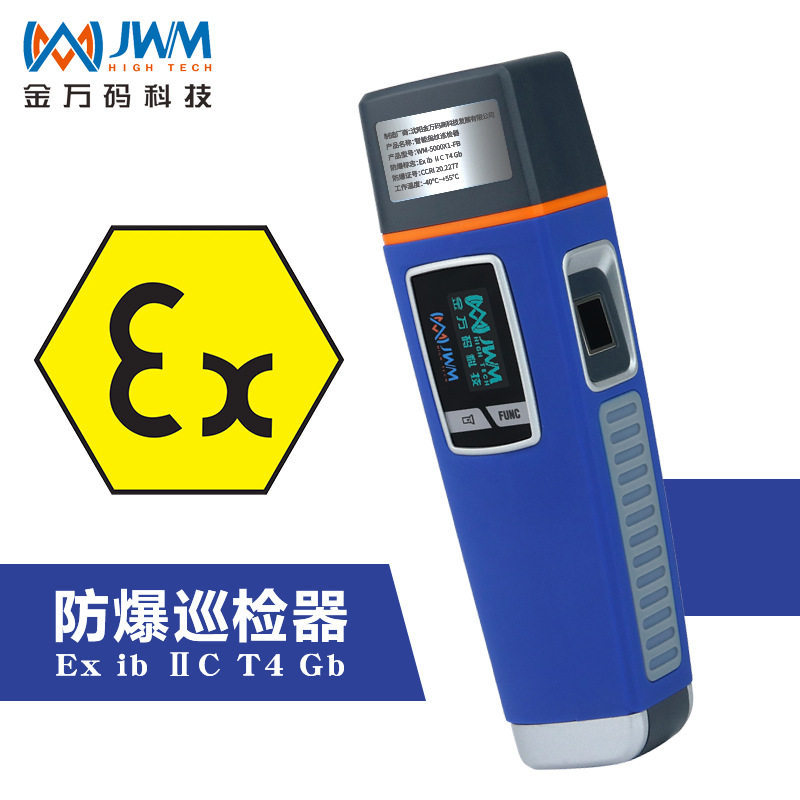 金万码防爆认证指纹巡更棒石化巡检器巡更机智能电子巡更系统
