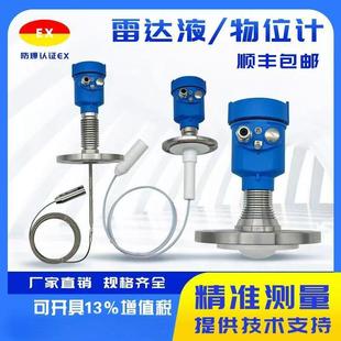 80G雷达液位计料位计物位计防爆防腐水泥料仓罐体粉尘