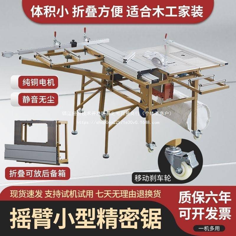 体摇臂轨折叠木锯台多功能小型推QTI台锯无尘子母工锯一机精密道