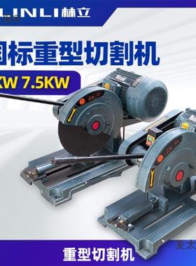 立大功率40型材切0割机工业级3林08三相钢材大型7QAC.5KW环保麦太