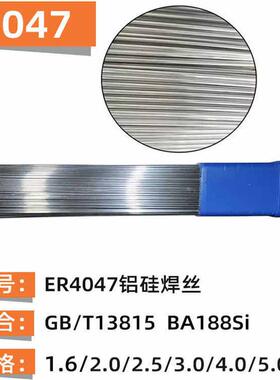 上海米克L400铝硅钎料3ER4047铝硅焊2JIP.0低温铝焊斯条2丝.5/.0/