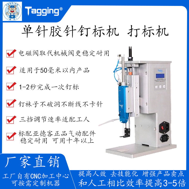 胶针钉标机机 袜子毛巾手套 稍厚产品吊牌机标签机纸卡商标打标机