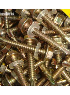 0六角华司钻尾自13702#*钻4(5.5*9钉)批嘴螺六角华司自钻自攻