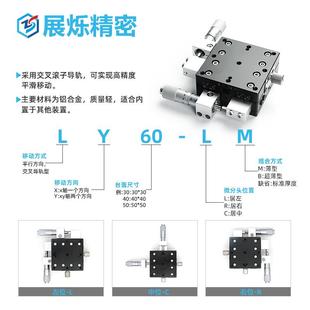XY轴位移平LY台手动微调精密Y移动调十0字滑台L40 微50