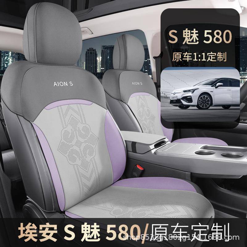 23款半汽埃安s魅广580座椅套专用座套包202车5款炫580汽坐垫661四