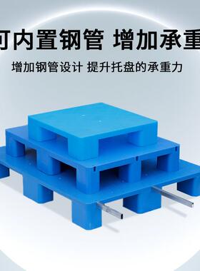 平板收车九脚塑料托盘叉塑胶纳TVG卡板货架托厚板仓库栈板加防潮