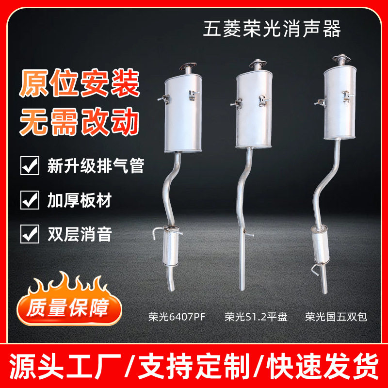 五菱荣光消声器面包车货车1.5排量S1.2单双排加厚加长后节排气管