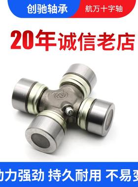 配卡2簧0CRTM航万万向84十字轴承万向节传动轴字节轴十承