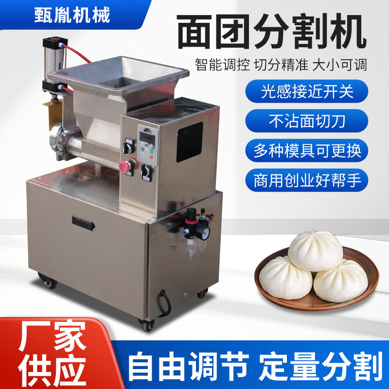 小型商用定量面团分割机