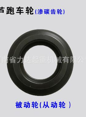 葫芦跑车配件主动轮被动轮从1T2T3T5TCD1/MD11T016T动20渗碳T跑车