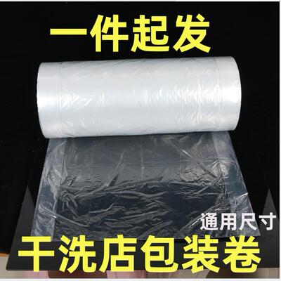 YCC洗通用透明干打包卷ucc洗衣店罩高质洗衣店专用包装卷防尘卷衣