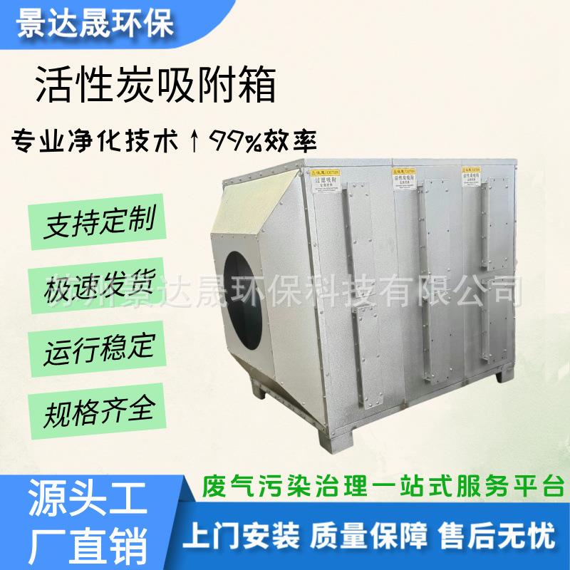 性炭吸附设箱二干湿过滤器pp工业废气处理备除臭活除级味环836保
