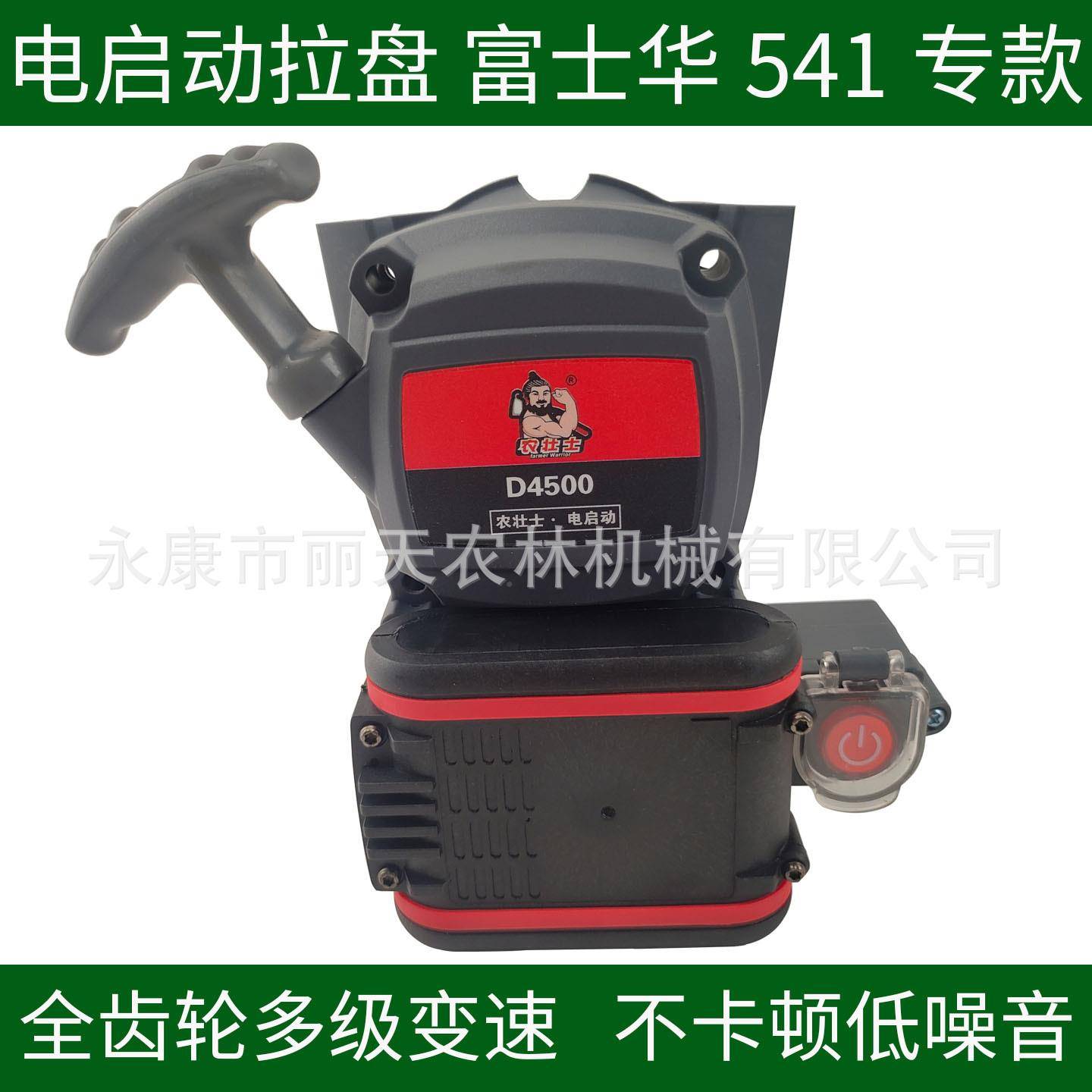 富士华5AEA41斯R割草机电启总动拉盘装置胡华纳一键电款起动器成