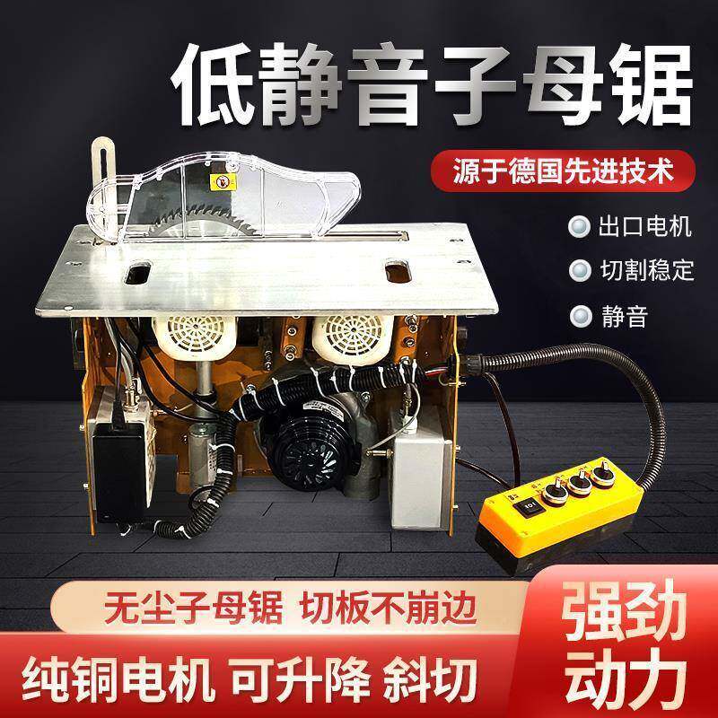 友德927无刷音无尘静子母锯木工锯台多功能精密推锯折机械叠工作台台