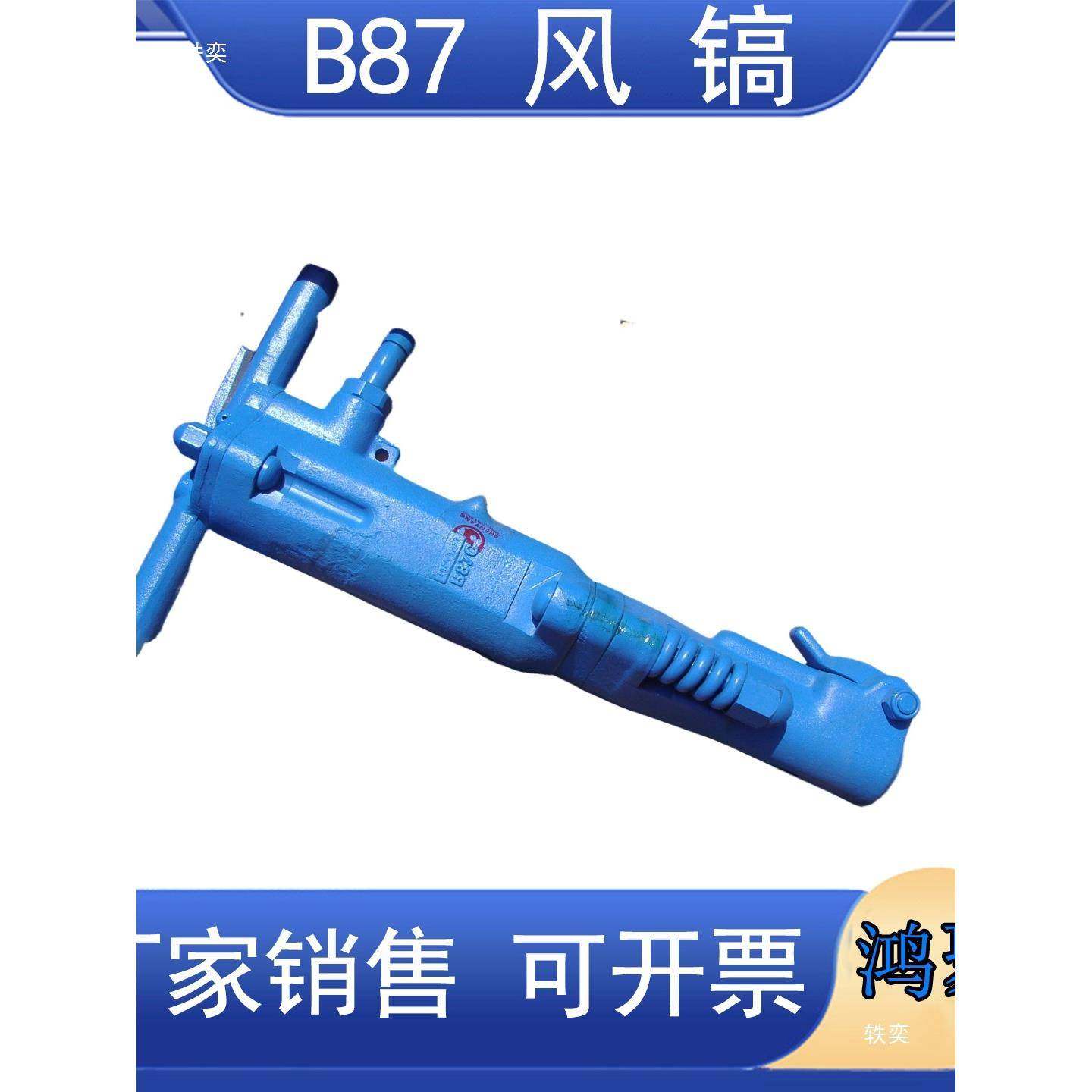 B87风镐气动混破碎机桥梁路面凝土风破B87C碎凿岩机手持C破碎锤,机械设备,筛选机,淘宝优惠券,粉丝福利购,淘宝优惠卷