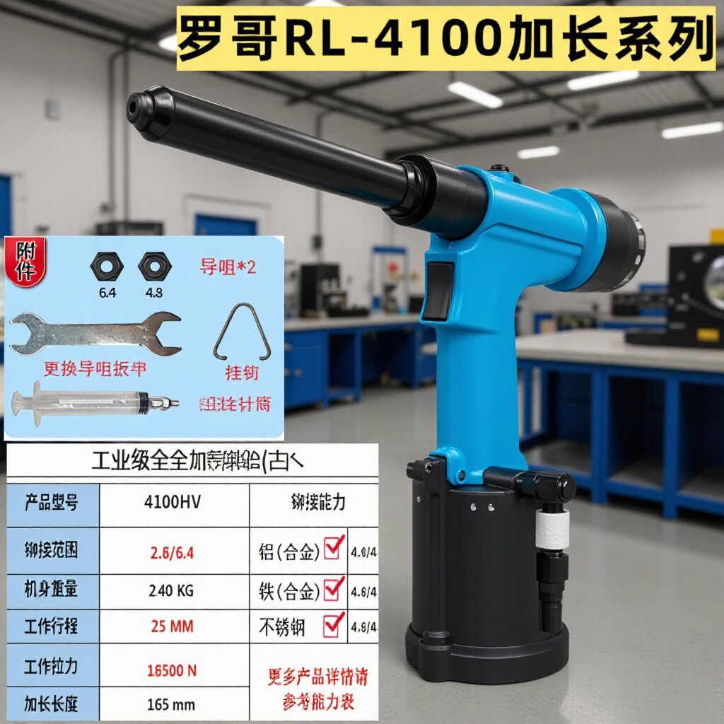 罗哥RL-4100加长自吸拉铆枪