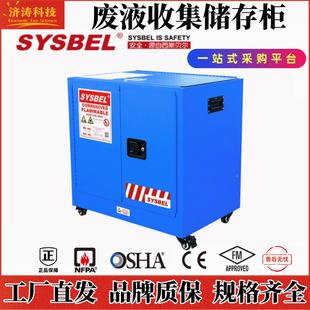 工业实品验室WA9520B移动危险储化学废液收集WA95020存安全0柜