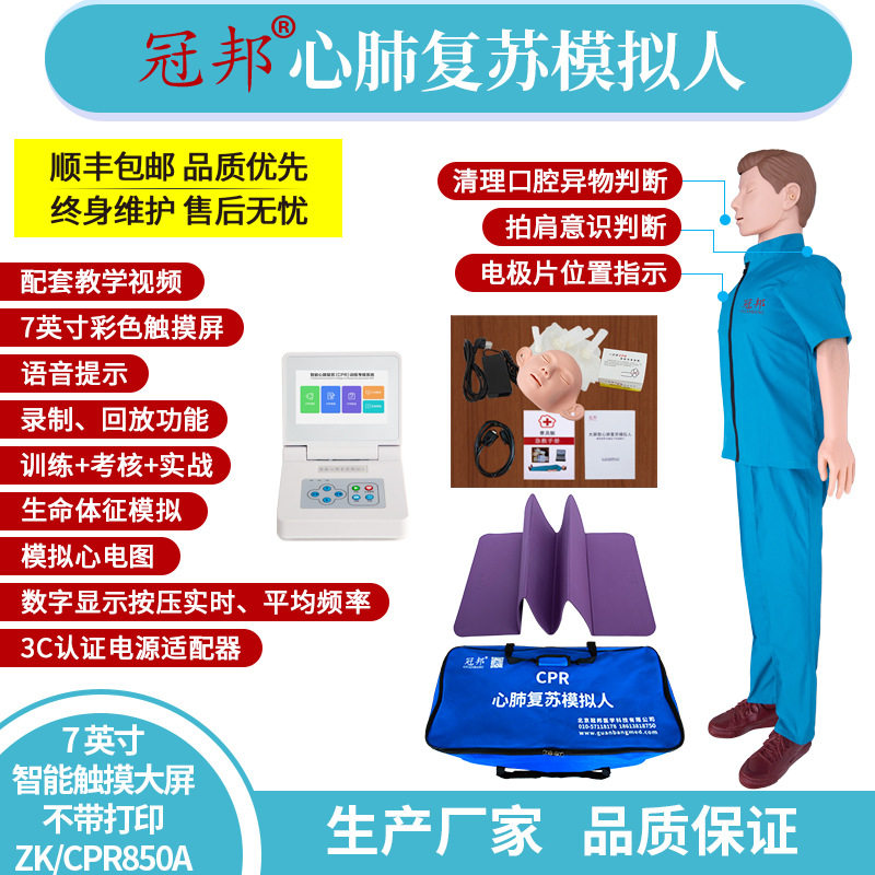 智能触摸大屏心肺复苏模拟人