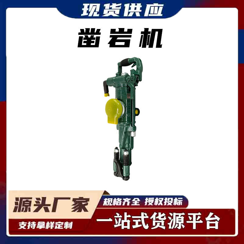 便携手持式岩石混凝土破碎凿岩机