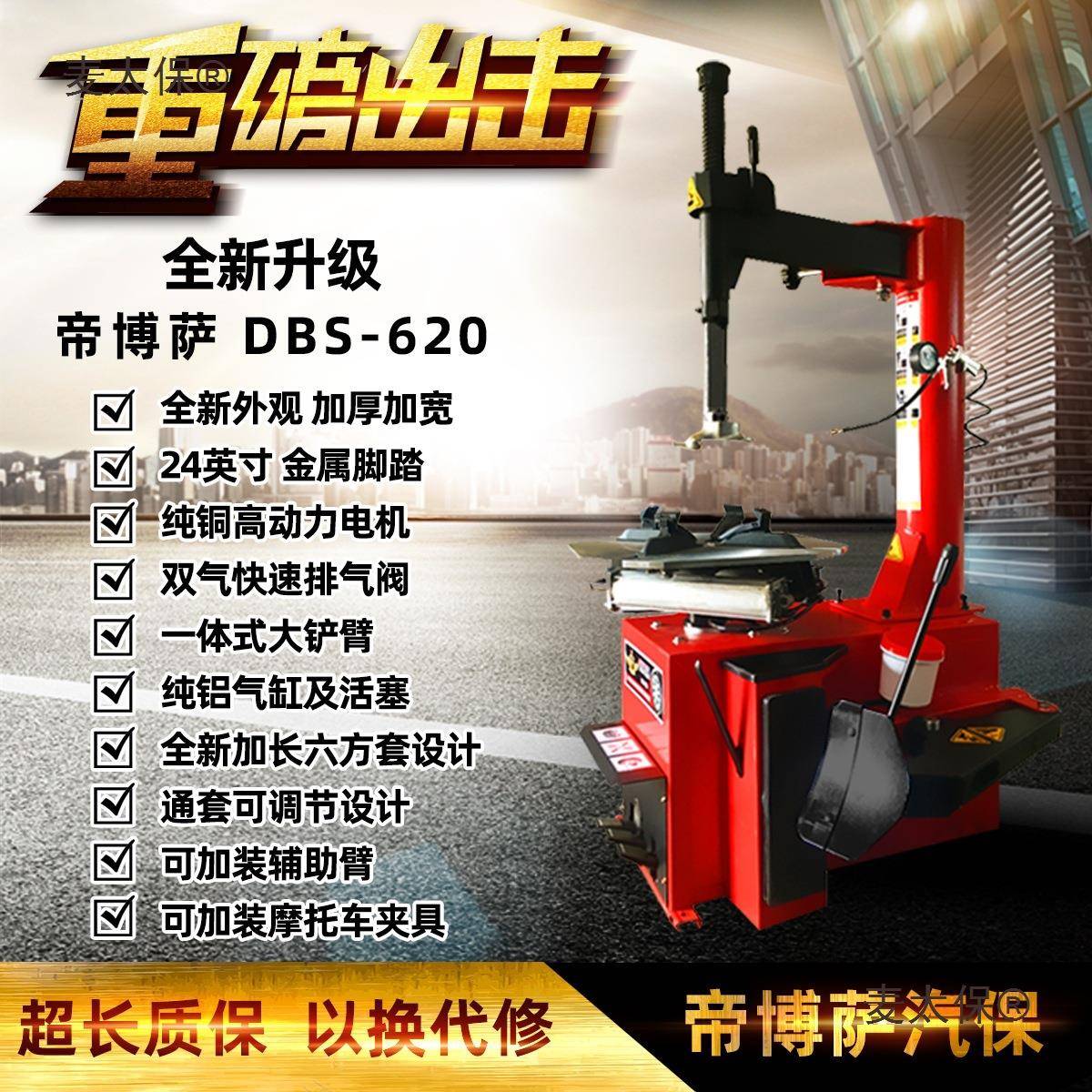 中小型拆胎机dbs20扒胎机4889英寸小车车轮胎拆装2机汽维修设麦太