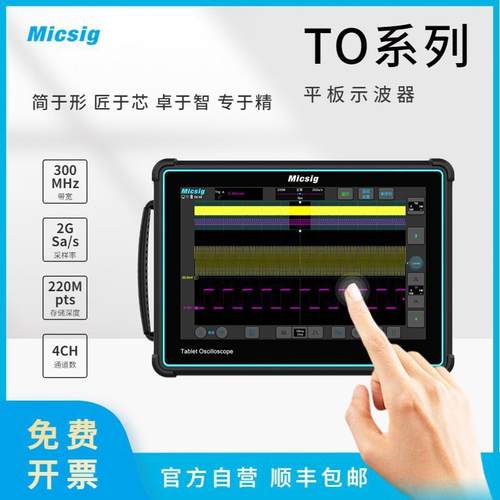 Micsig麦科平板数字示TO3004波信器持便携手四通道300M全触控