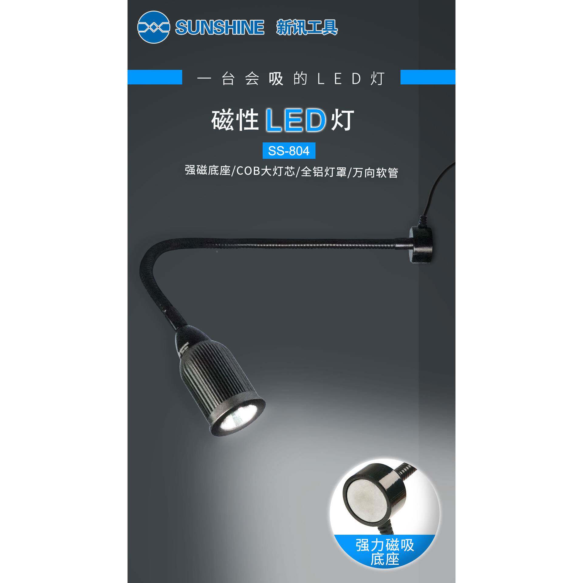 新讯SS-80放大镜E4强磁性底灯座全铝罩L作D工台灯手机维修照明台