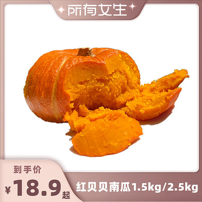 红色贝贝南瓜粉糯香甜新鲜