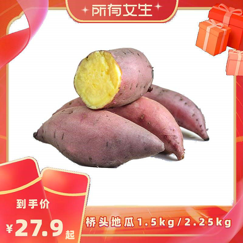 【所有女生直播间】桥头地瓜中果红薯新鲜沙地板栗蜜薯新鲜蔬菜