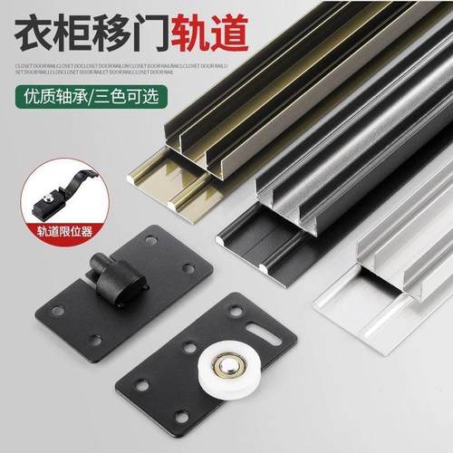 衣柜移门轨道双轨推拉门上下轨木门柜子书柜橱柜滑轨滑道免开槽