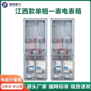 透明电表箱江西款 ABS动力箱非金属电能计量箱1户 透明单相一表PC