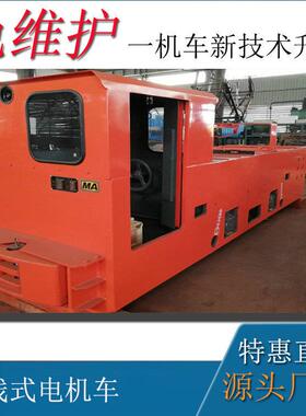 架线式井下牵引机车CJY10吨架线式矿用电机车湘潭工矿电机车