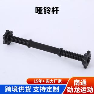 健身器材黑色哑铃杆丝光杆便携握把杠铃含螺母螺旋手铃杆