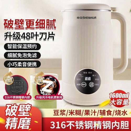 申花家用自动豆浆机免煮过滤加热多功能破壁榨汁料理米糊辅食机