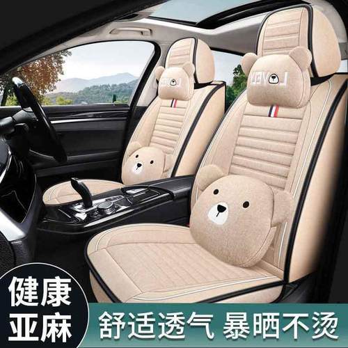 凯翼X3X5E3C3C3R汽车座套四季适用亚麻坐垫全包围亚麻座垫座椅套