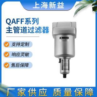 气源处理过滤器自动排水QAFF75B 20DQAFF37B系列主管道过滤器