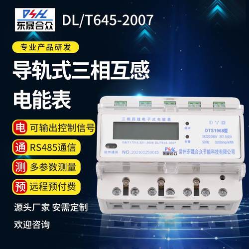 三相互感电能表多功能电表485智能电流电压功率轨道式电度电能表