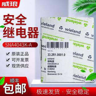 DC24VSNA4003K 现货德国威琅Wieland安全继电器SNA4043K AAC