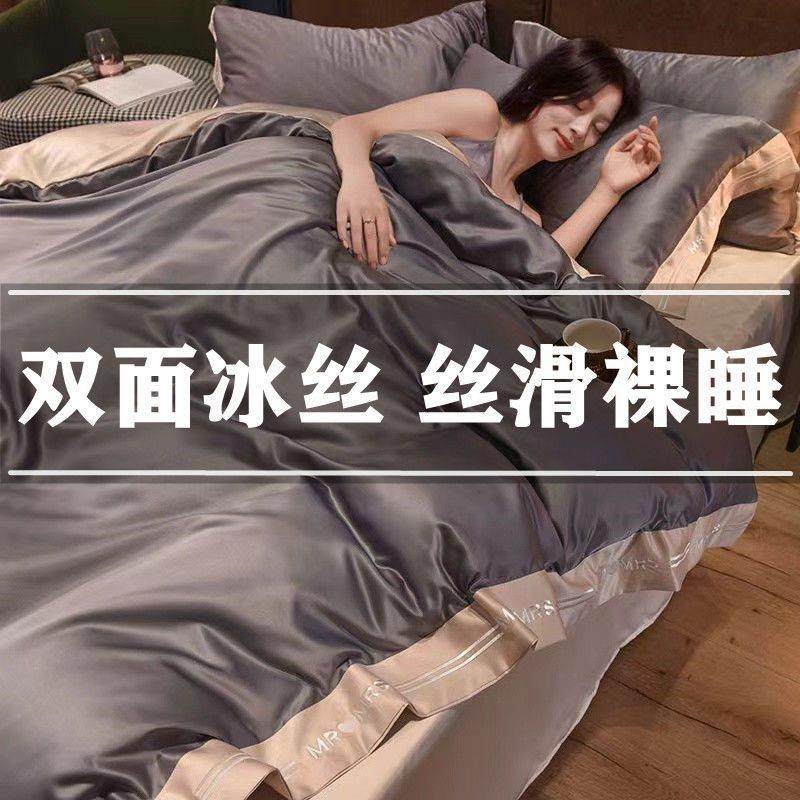 冰丝四件套100S水洗真丝被套滑春夏季冰凉感天丝床笠床单床上用品,工业油品/胶粘/化学/实验室用品,其他实验室设备,淘宝优惠券,粉丝福利购,淘宝优惠卷