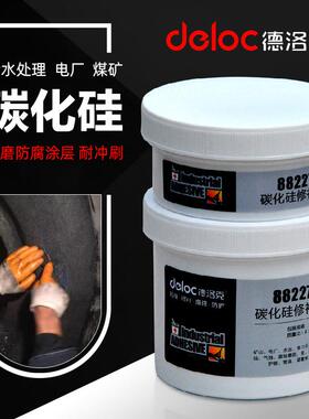德洛克88227碳化硅修补剂矿山泥浆泵壳体磨损电厂脱硫罐道防护剂
