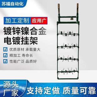 镀锌镍合金电镀挂架4层4位五金零配件喷涂喷漆挂具按需工厂加工