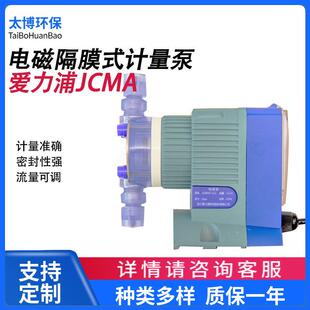 爱力浦计量泵JCMA电磁泵流量可调节
