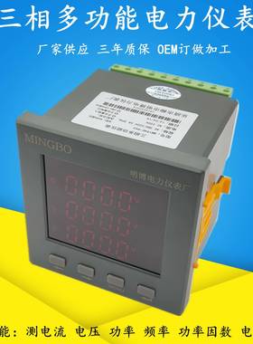 供应三相智能多功能功率表MB194系列三相数显多功能功率表