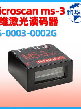 迈思肯MicroscanMS-3条码扫描器FIS-0003-0002G工业一维读码器