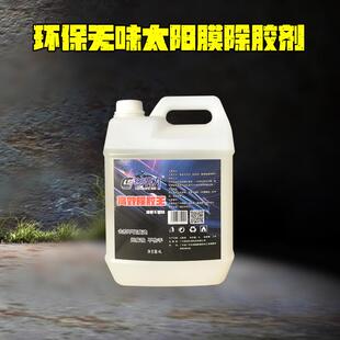 环保无异味型汽车玻璃膜太阳膜防爆膜除胶水剂硬胶软胶去除无痕迹