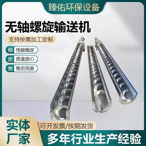 U型无轴螺旋输送机LS型螺旋输送机无轴管式水泥煤灰螺旋输送机