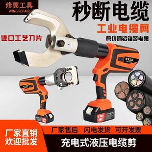 电动电缆剪充电式液压剪高压电缆线剪刀钢绞线铁管专用线缆钳工具