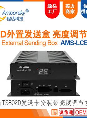 led外置发送盒显示屏亮度调节器支持ts802发送卡rv908rv901接收卡
