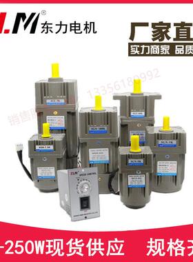 厂价销东力交流单相220V齿轮减速电机刹车马达M206-402M+2GN-100K