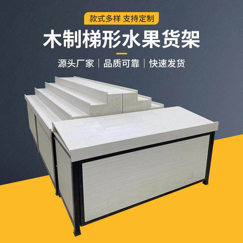 水果展示架木制双面款梯形款水果店货架木板单面展示货柜