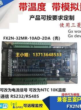 PLC工控板FXJK2N-32MR-10AD-2DA64MT/48/20/14领中达优控板式